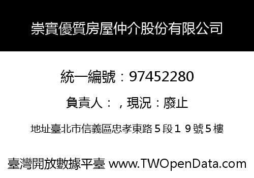 崇實優質房屋仲介股份有限公司