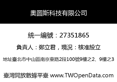 奧圖斯科技有限公司