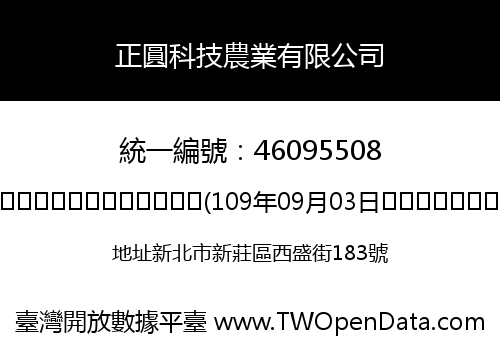 正圓科技農業有限公司