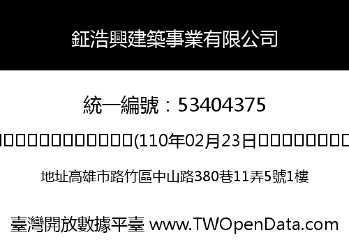 鉦浩興建築事業有限公司