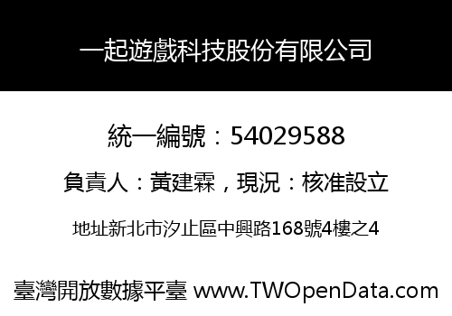 一起遊戲科技股份有限公司