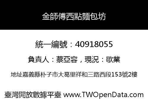 金師傅西點麵包坊