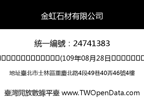 金虹石材有限公司