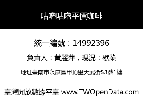 咕嚕咕嚕平價咖啡