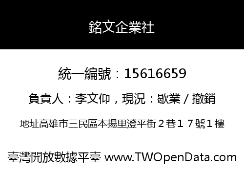 銘文企業社