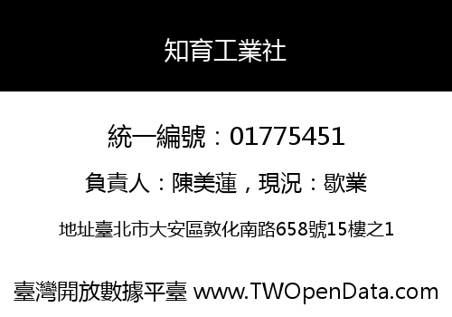 知育工業社