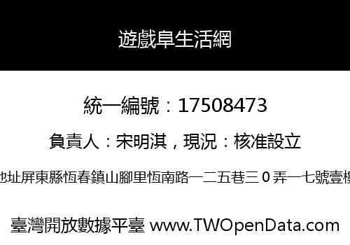 遊戲阜生活網