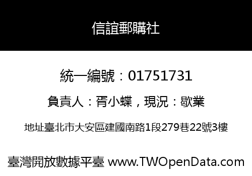 信誼郵購社