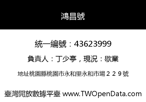 鴻昌號