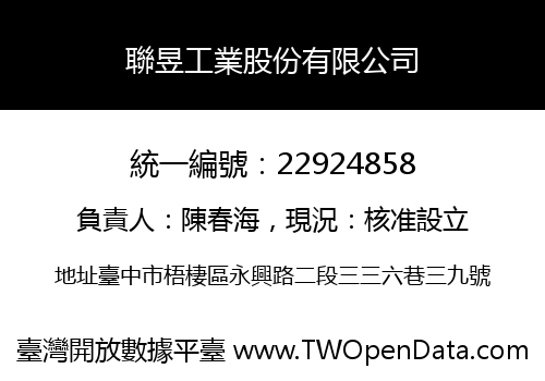 聯昱工業股份有限公司
