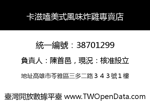 卡滋嗑美式風味炸雞專賣店