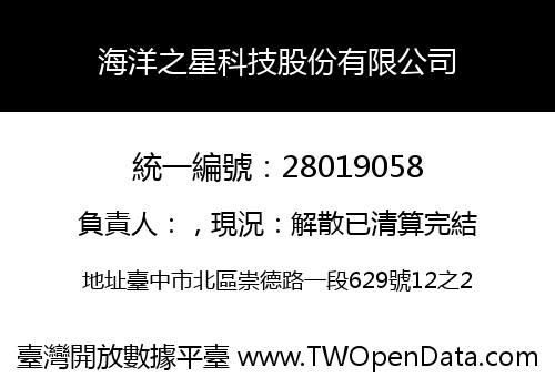 海洋之星科技股份有限公司