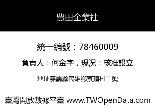 豊田企業社
