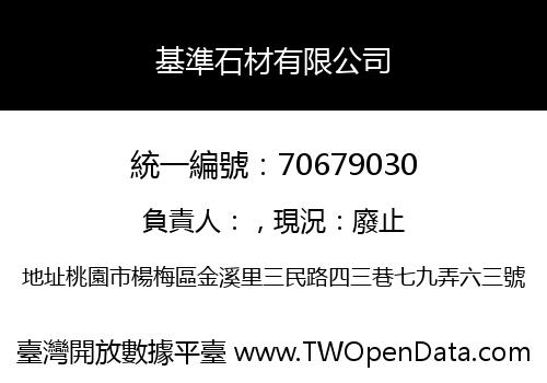 基準石材有限公司