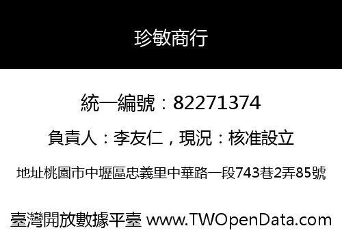 珍敏商行