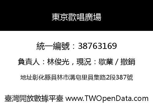 東京歡唱廣場