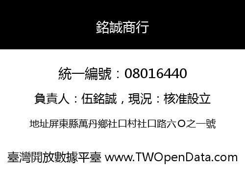 銘誠商行