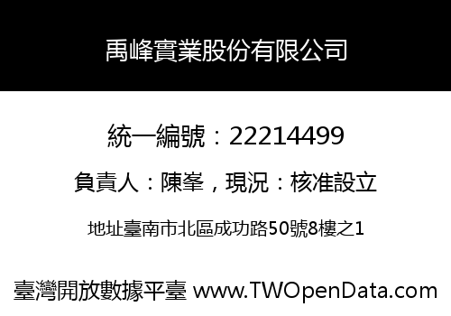 禹峰實業股份有限公司