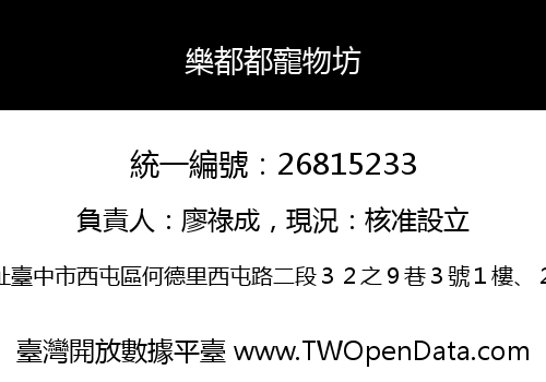樂都都寵物坊
