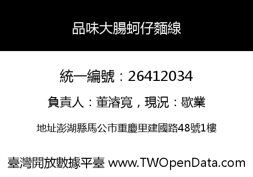 品味大腸蚵仔麵線