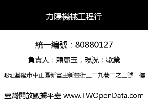 力陽機械工程行