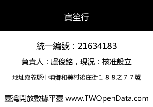 寶笙行