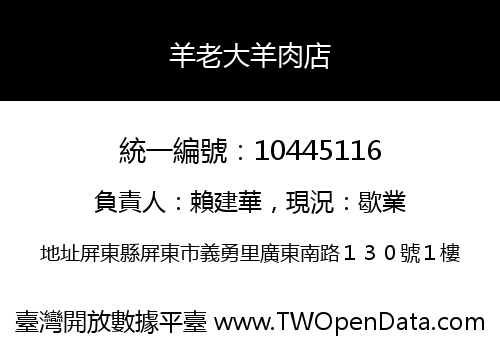 羊老大羊肉店