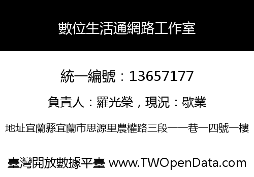 數位生活通網路工作室