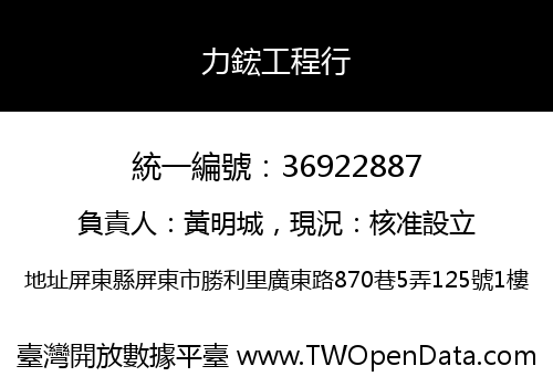 力鋐工程行