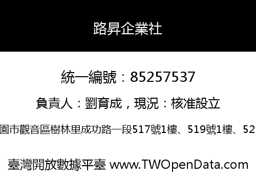 路昇企業社