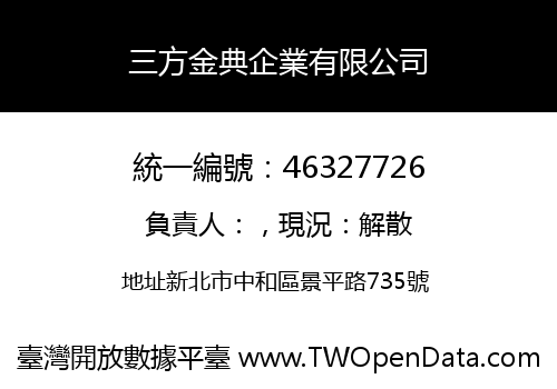 三方金典企業有限公司