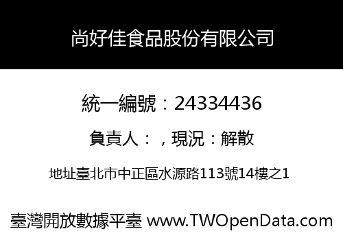 尚好佳食品股份有限公司