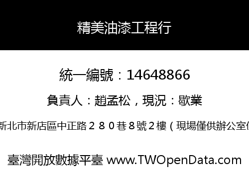 精美油漆工程行