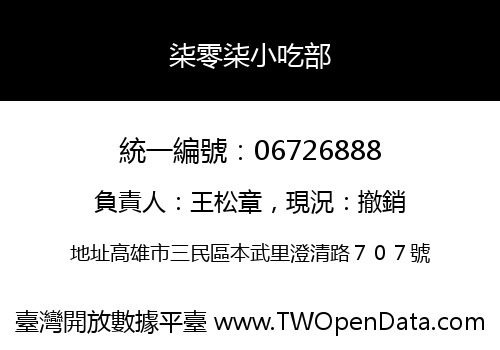 柒零柒小吃部