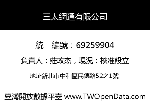 三太網通有限公司