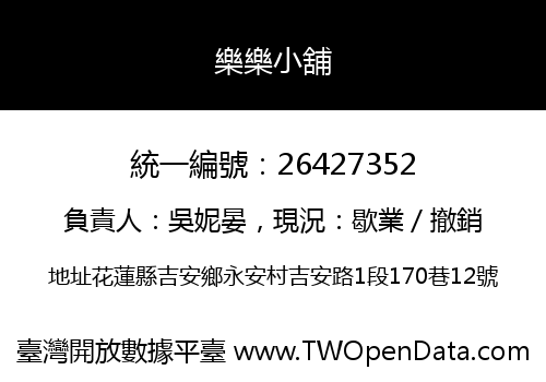樂樂小舖