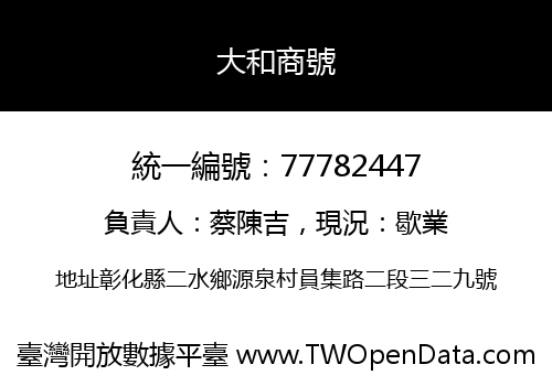 大和商號