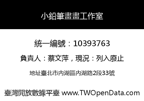 小鉛筆畫畫工作室