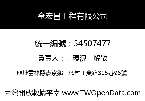 金宏昌工程有限公司