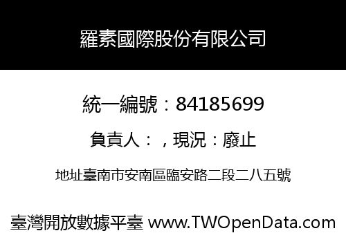 羅素國際股份有限公司
