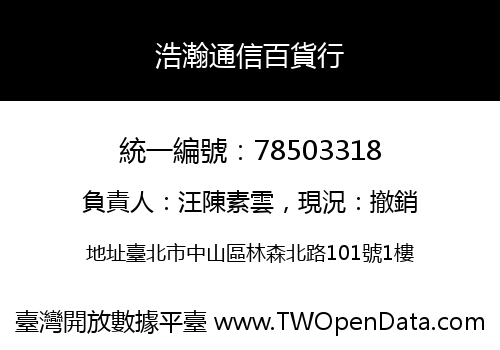 浩瀚通信百貨行