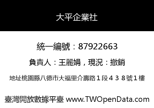 大平企業社