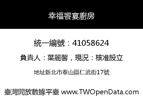 幸福饗宴廚房