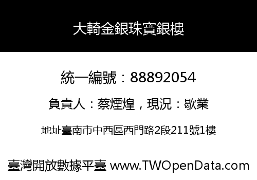 大輢金銀珠寶銀樓