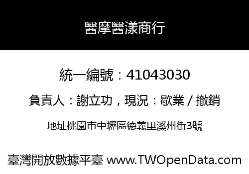 醫摩醫漾商行