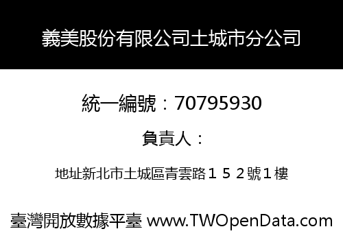 義美股份有限公司土城市分公司