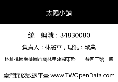 太陽小舖