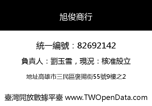 旭俊商行