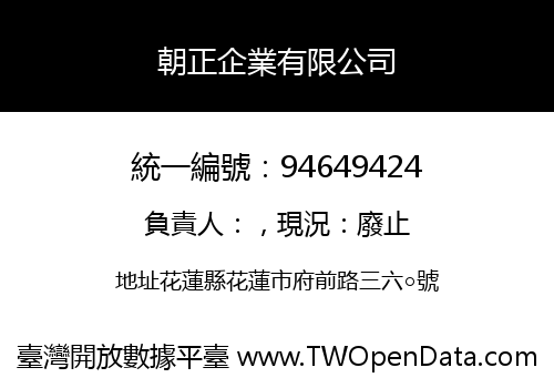 朝正企業有限公司