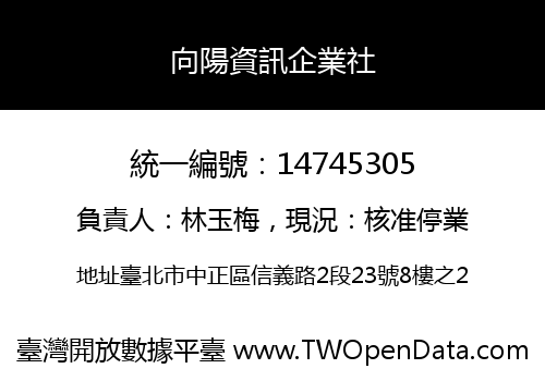 向陽資訊企業社